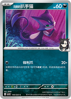 Marnie's Purrloin 140 Chasing Glory Together