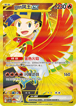 Ethan's Ho-Oh ex (CSV10C)