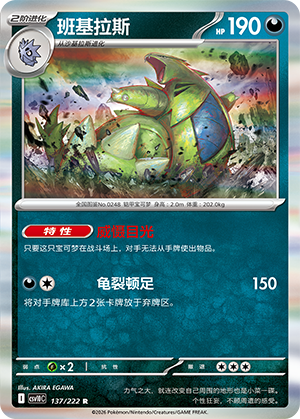 Tyranitar 137 Chasing Glory Together