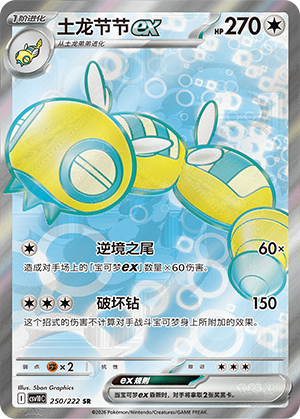 Dudunsparce ex 250 Chasing Glory Together