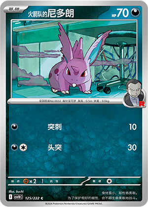 Team Rocket's Nidoran♂ 125 Chasing Glory Together
