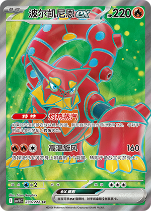 Volcanion ex 233 Chasing Glory Together