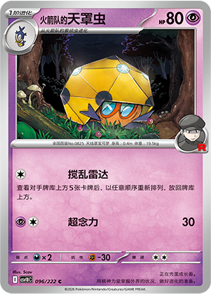 Team Rocket's Dottler 096 Chasing Glory Together