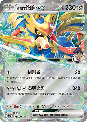 Hop's Zacian ex 161 Chasing Glory Together