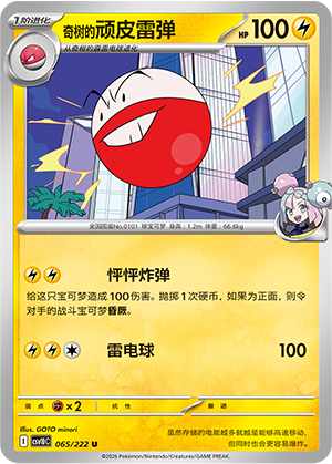 Iono's Electrode 065 Chasing Glory Together