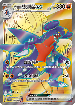 Cynthia's Garchomp ex 241 Chasing Glory Together