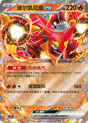 Volcanion ex 042 Chasing Glory Together