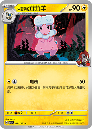 Team Rocket's Flaaffy 071 Chasing Glory Together
