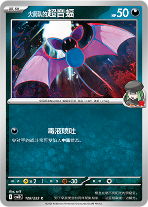Team Rocket's Zubat 128 Chasing Glory Together