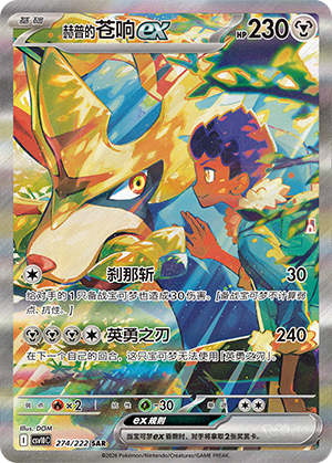 Hop's Zacian ex (CSV10C)