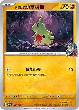Team Rocket's Larvitar 107 Chasing Glory Together