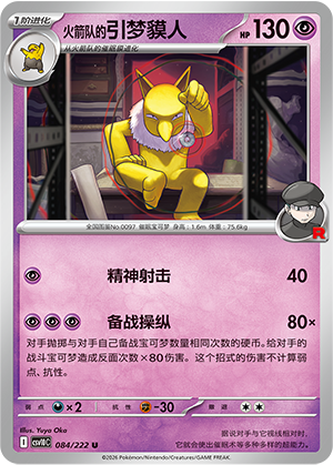 Team Rocket's Hypno 084 Chasing Glory Together