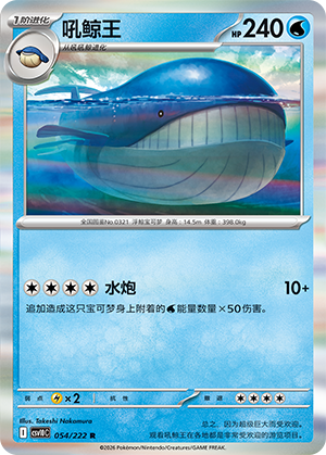 Wailord 054 Chasing Glory Together