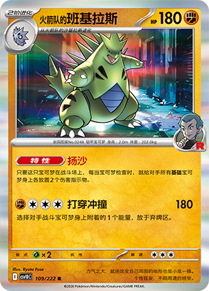 Team Rocket's Tyranitar 109 Chasing Glory Together