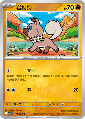 Rockruff 114 Chasing Glory Together