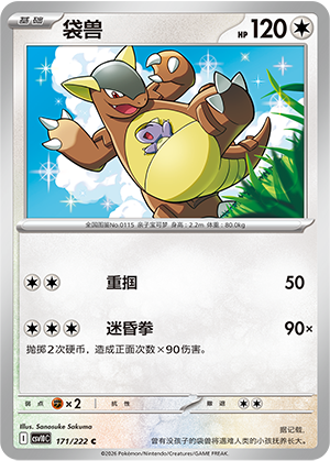 Kangaskhan 171 Chasing Glory Together