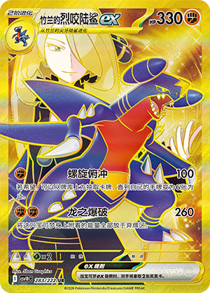 Cynthia's Garchomp ex (CSV10C)