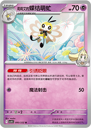 Lillie's Ribombee 093 Chasing Glory Together