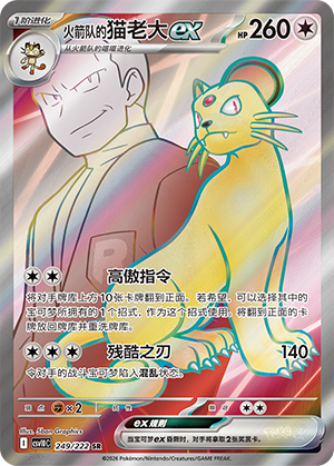 Team Rocket's Persian ex 249 Chasing Glory Together