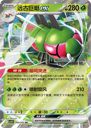 Yanmega ex 003 Chasing Glory Together