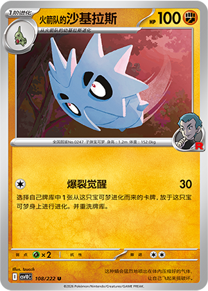 Team Rocket's Pupitar 108 Chasing Glory Together