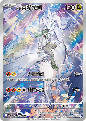 N's Reshiram (CSV10C)