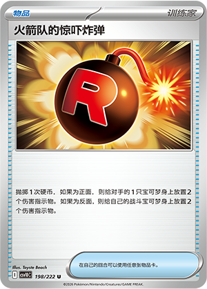 Team Rocket's Venture Bomb 198 Chasing Glory Together