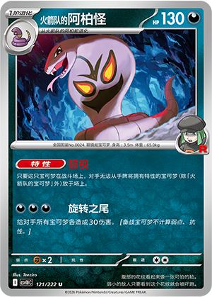 Team Rocket's Arbok 121 Chasing Glory Together