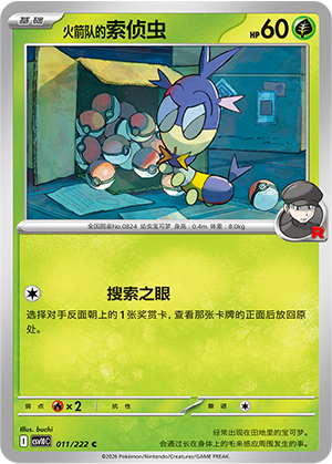 Team Rocket's Blipbug 011 Chasing Glory Together