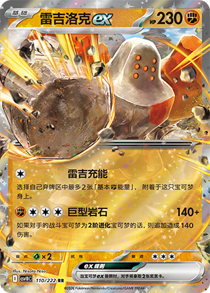 Regirock ex 110 Chasing Glory Together