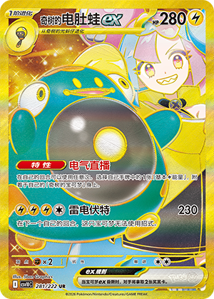 Iono's Bellibolt ex (CSV10C)