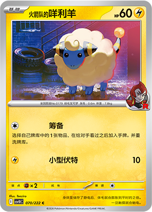 Team Rocket's Mareep 070 Chasing Glory Together