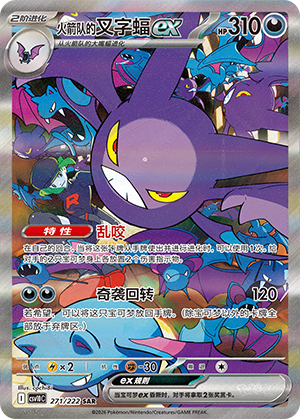 Team Rocket's Crobat ex (CSV10C)