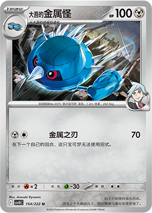 Steven's Metang 154 Chasing Glory Together
