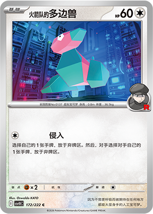 Team Rocket's Porygon 172 Chasing Glory Together