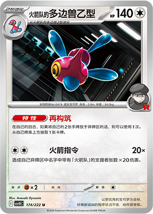 Team Rocket's Porygon-Z 174 Chasing Glory Together