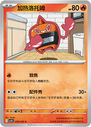Heat Rotom 039 Chasing Glory Together