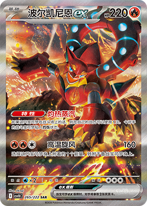 Volcanion ex (CSV10C)