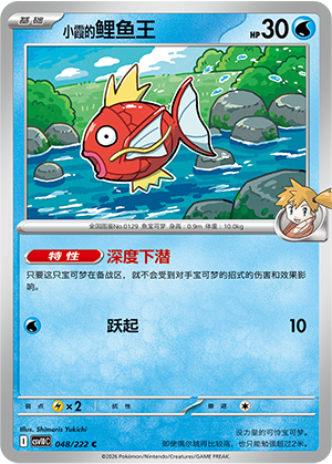 Misty's Magikarp 048 Chasing Glory Together