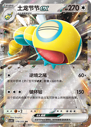 Dudunsparce ex 179 Chasing Glory Together