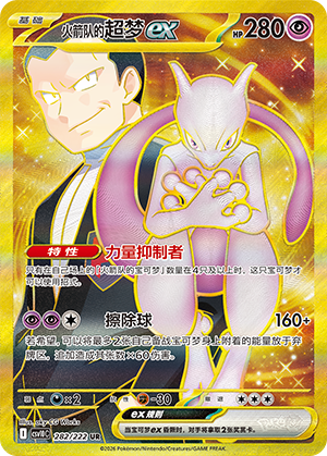 Team Rocket's Mewtwo ex (CSV10C)