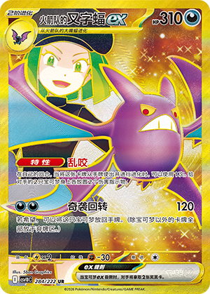 Team Rocket's Crobat ex (CSV10C)
