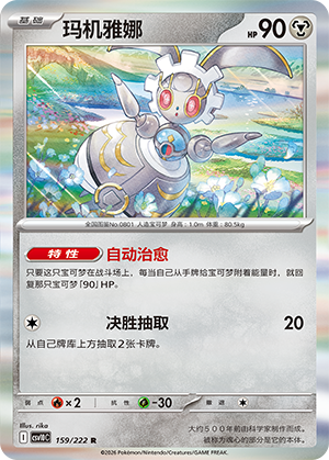 Magearna 159 Chasing Glory Together