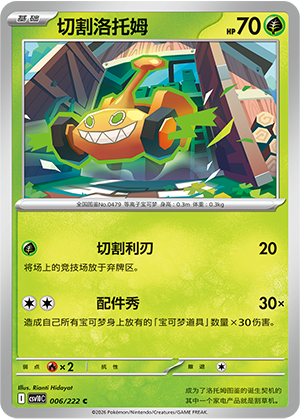 Mow Rotom 006 Chasing Glory Together