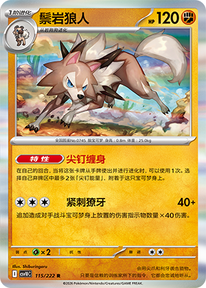 Lycanroc 115 Chasing Glory Together