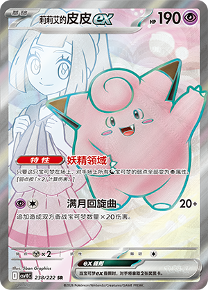 Lillie's Clefairy ex 238 Chasing Glory Together