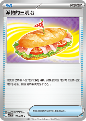 Arven's Sandwich 194 Chasing Glory Together