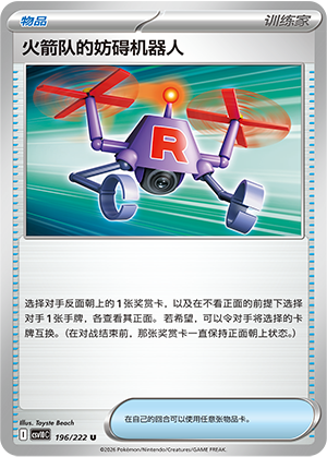 Team Rocket's Bother-Bot 196 Chasing Glory Together