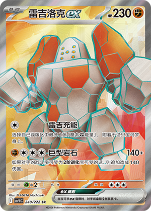 Regirock ex 240 Chasing Glory Together