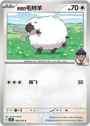 Hop's Wooloo 186 Chasing Glory Together